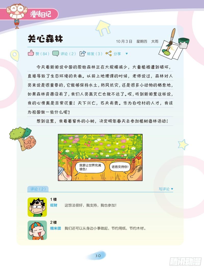 《爆笑校园大课堂-漫话日记》05 第6页