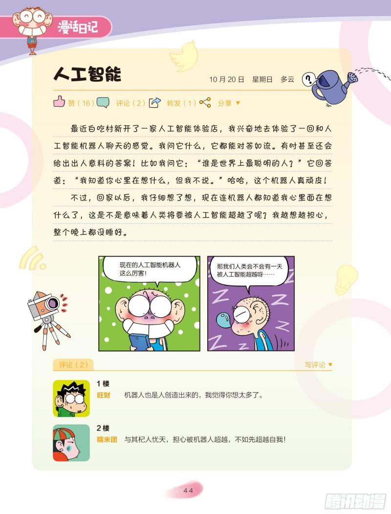 《爆笑校园大课堂-漫话日记》08 第2页