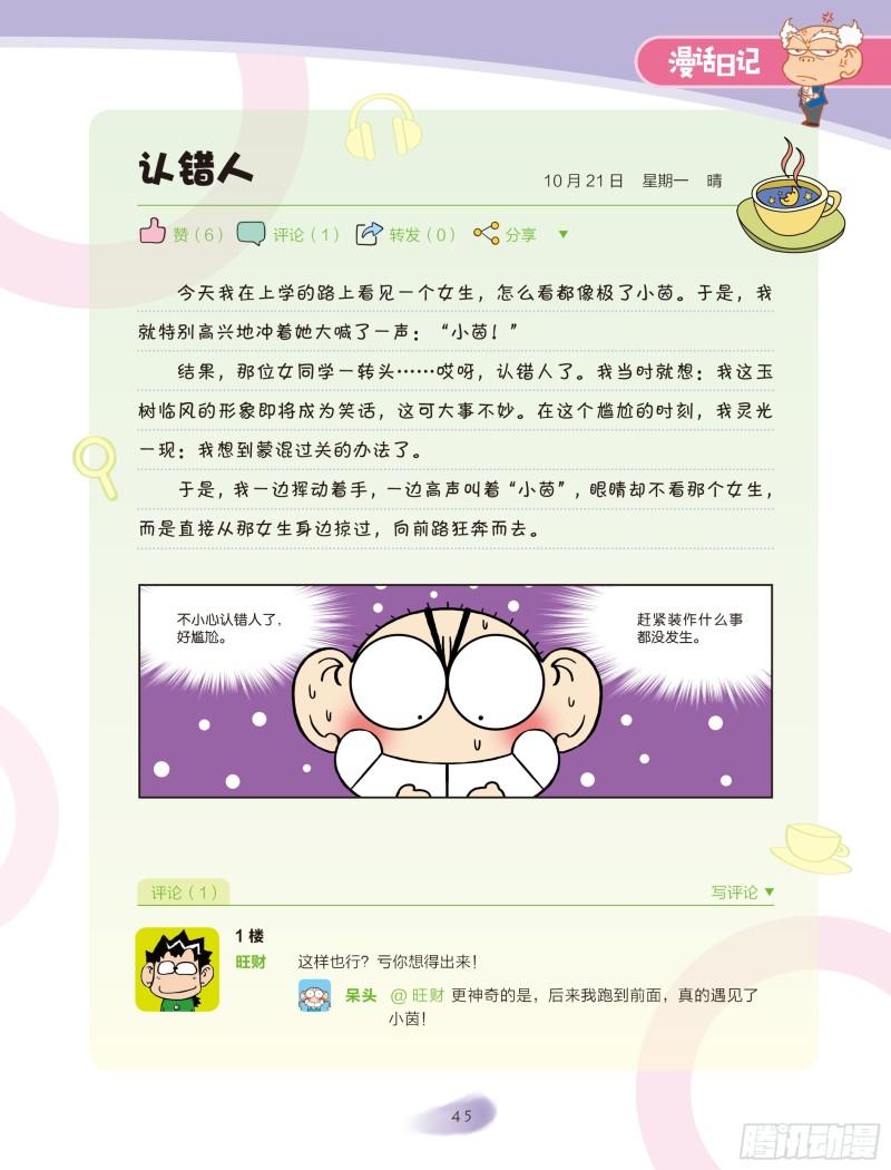 《爆笑校园大课堂-漫话日记》08 第3页