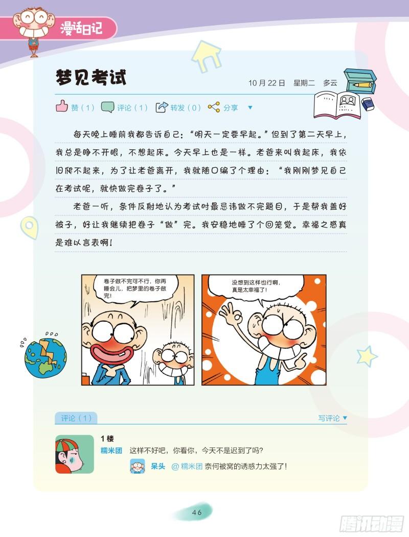 《爆笑校园大课堂-漫话日记》08 第4页