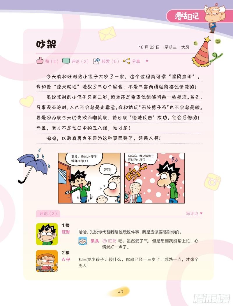 《爆笑校园大课堂-漫话日记》08 第5页