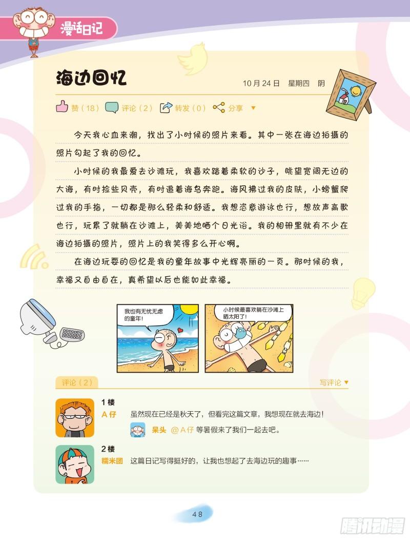 《爆笑校园大课堂-漫话日记》08 第6页