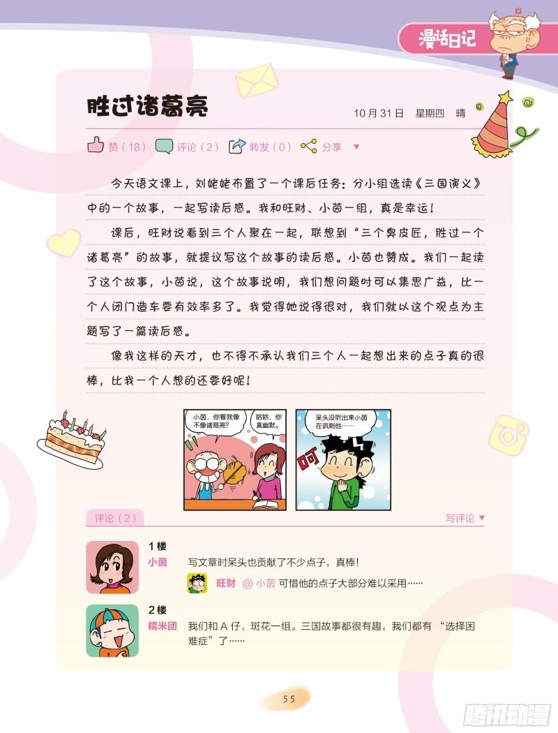 《爆笑校园大课堂-漫话日记》10 第1页