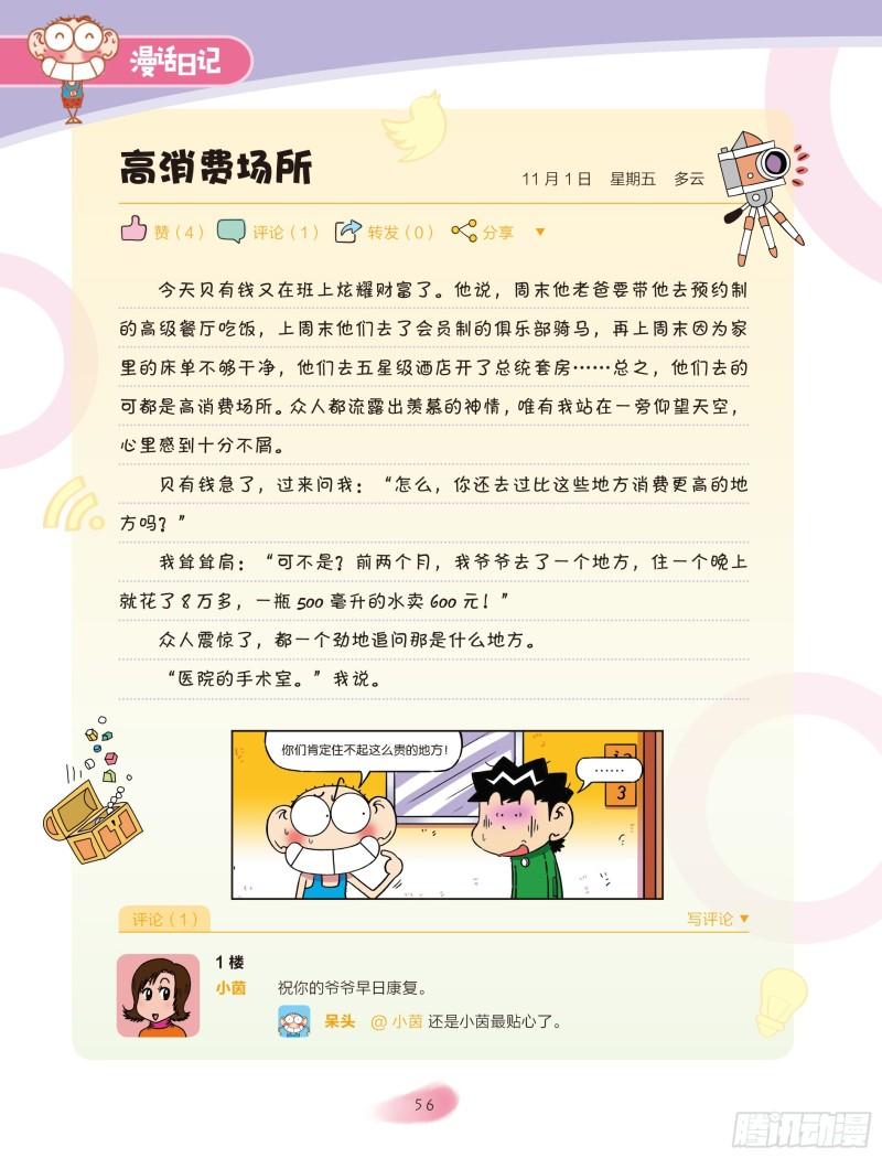 《爆笑校园大课堂-漫话日记》10 第2页