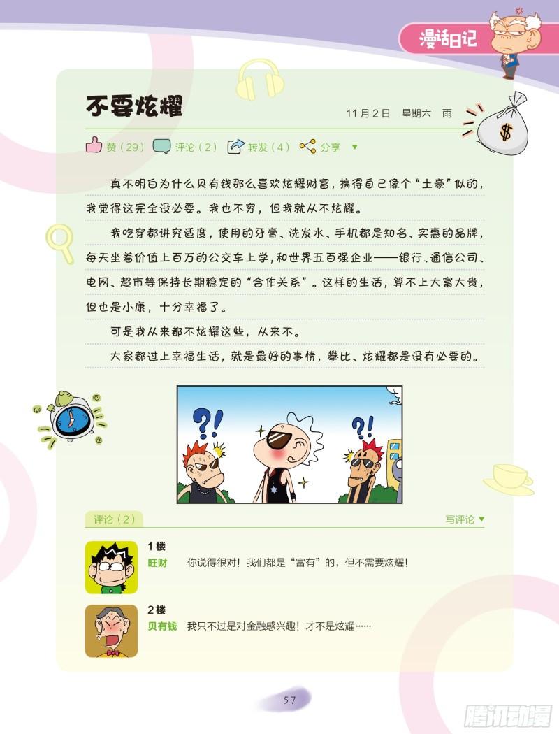 《爆笑校园大课堂-漫话日记》10 第3页