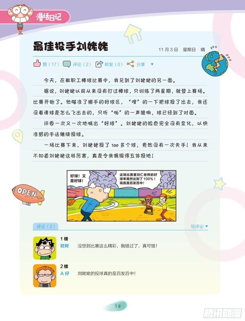 《爆笑校园大课堂-漫话日记》10 第4页