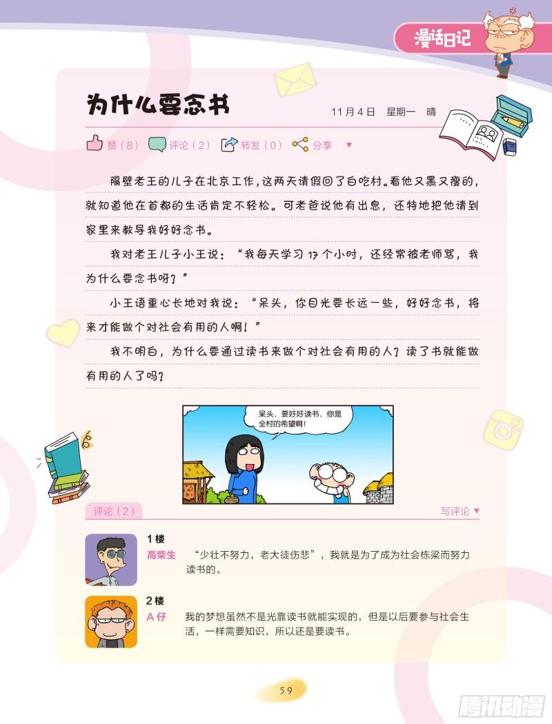《爆笑校园大课堂-漫话日记》10 第5页