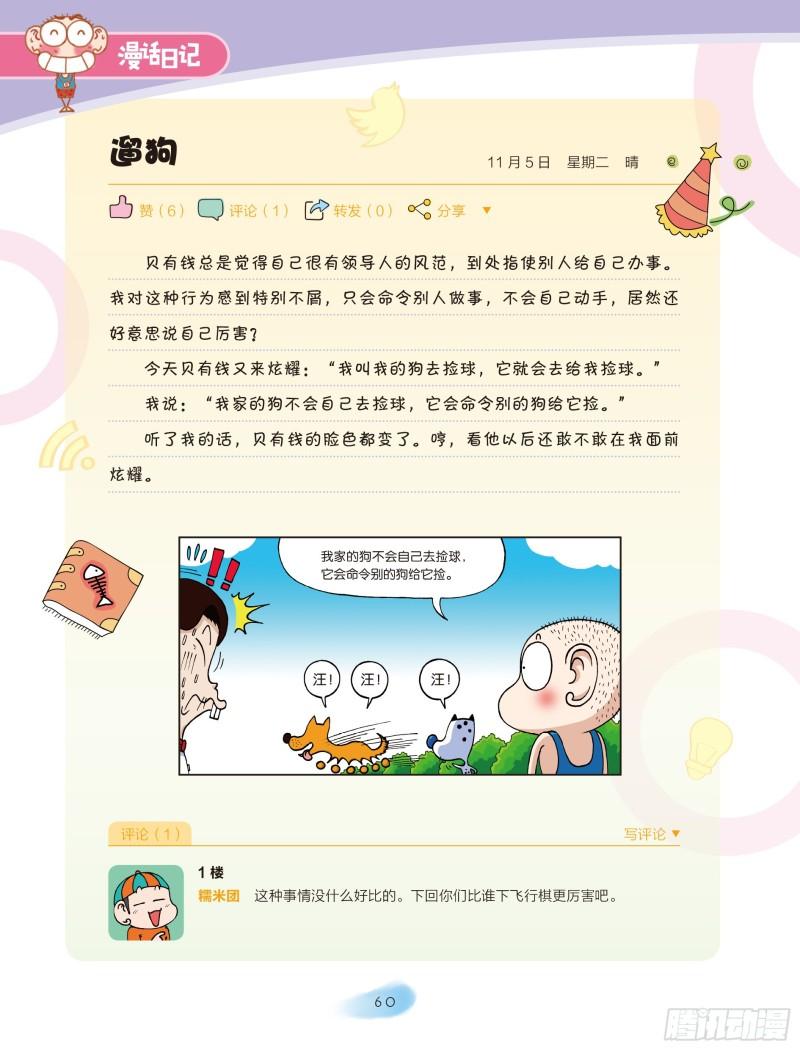 《爆笑校园大课堂-漫话日记》10 第6页