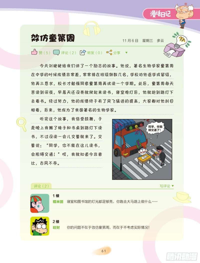 《爆笑校园大课堂-漫话日记》11 第1页