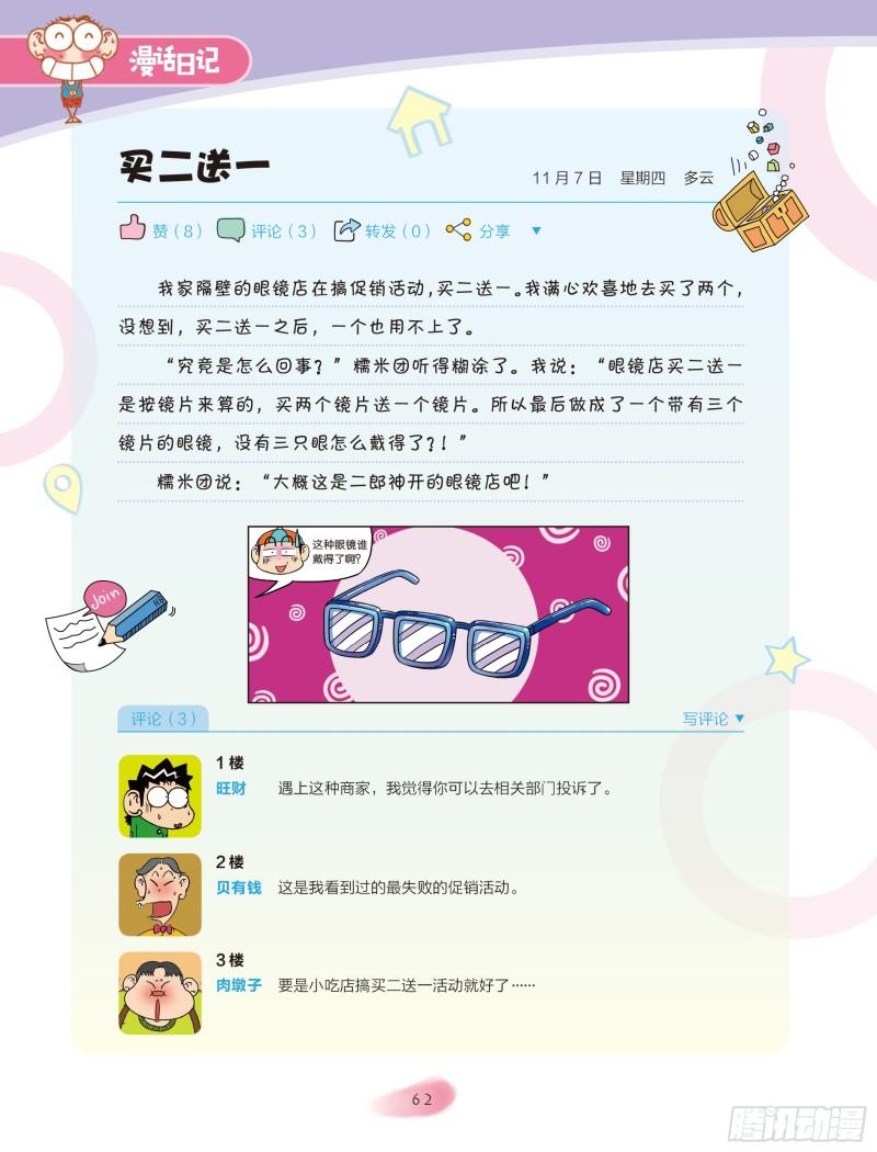 《爆笑校园大课堂-漫话日记》11 第2页
