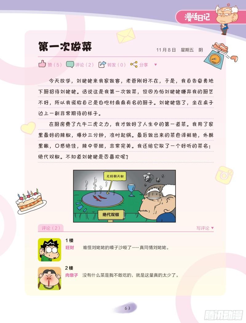 《爆笑校园大课堂-漫话日记》11 第3页