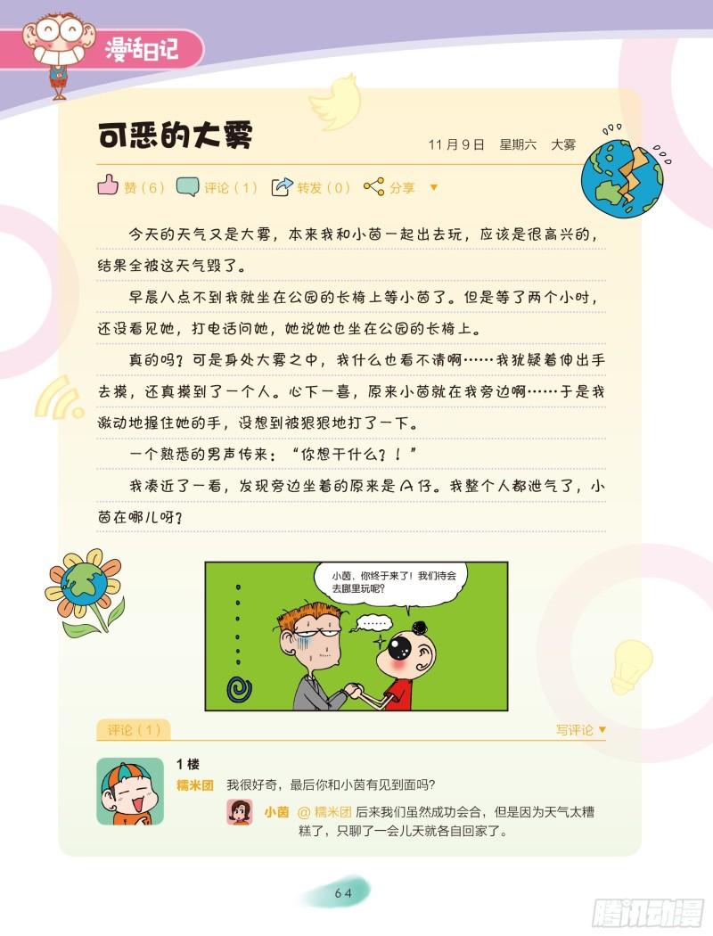 《爆笑校园大课堂-漫话日记》11 第4页
