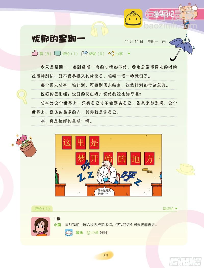 《爆笑校园大课堂-漫话日记》11 第5页