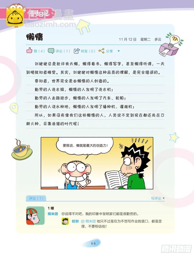 《爆笑校园大课堂-漫话日记》11 第6页