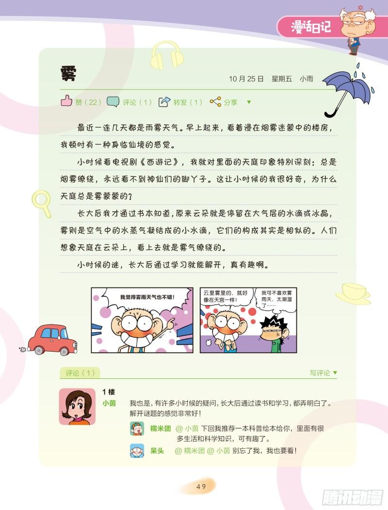 《爆笑校园大课堂-漫话日记》09 第1页