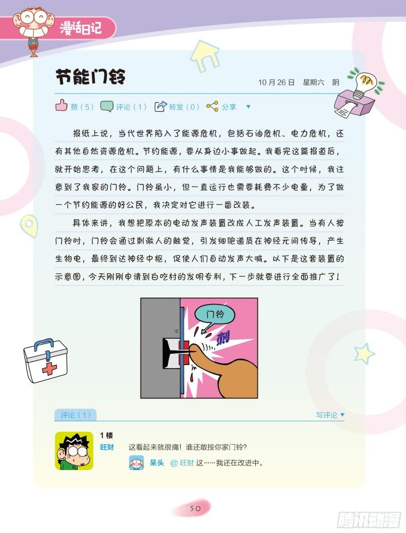 《爆笑校园大课堂-漫话日记》09 第2页