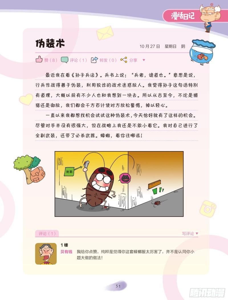 《爆笑校园大课堂-漫话日记》09 第3页