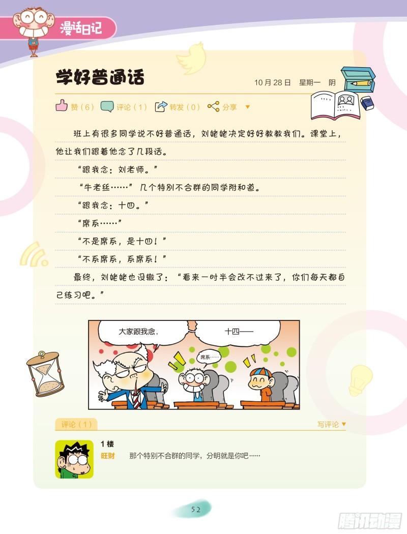 《爆笑校园大课堂-漫话日记》09 第4页