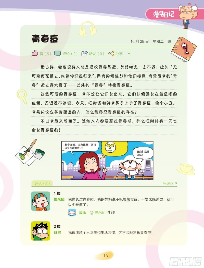 《爆笑校园大课堂-漫话日记》09 第5页