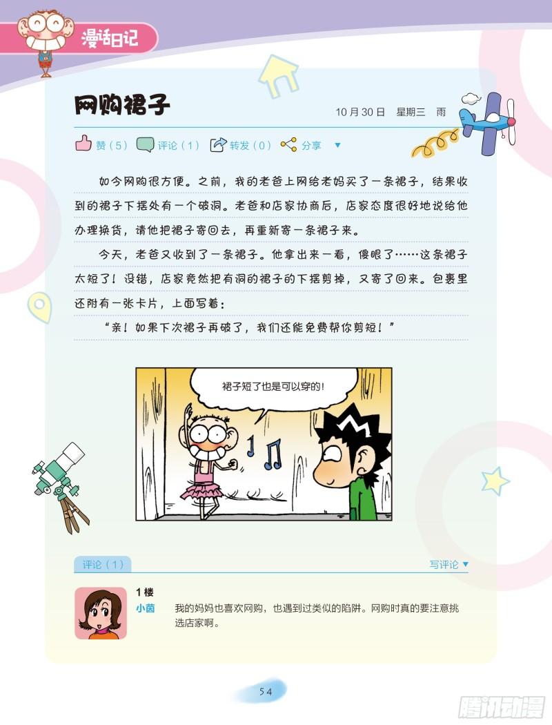 《爆笑校园大课堂-漫话日记》09 第6页