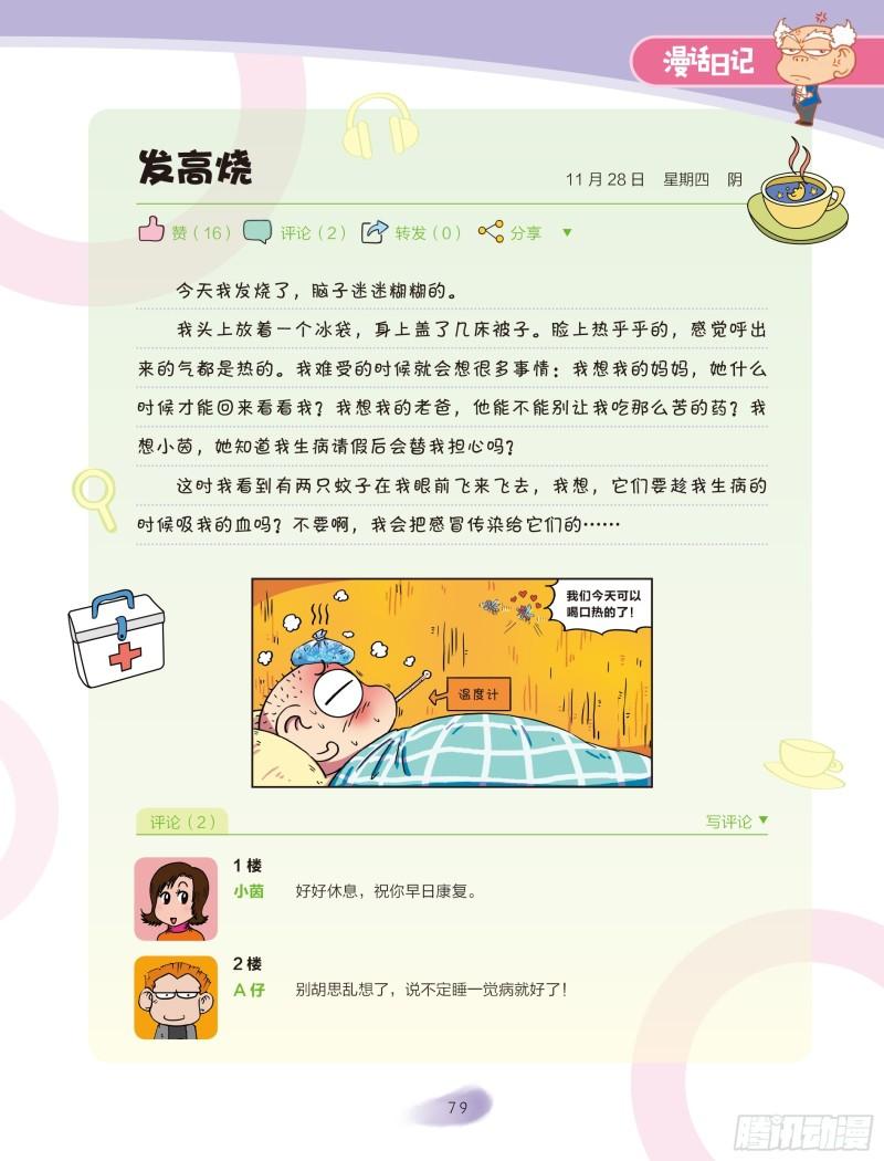 《爆笑校园大课堂-漫话日记》14 第1页
