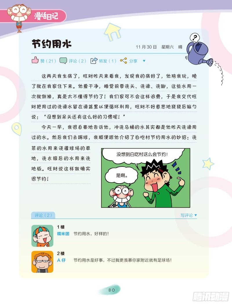 《爆笑校园大课堂-漫话日记》14 第2页
