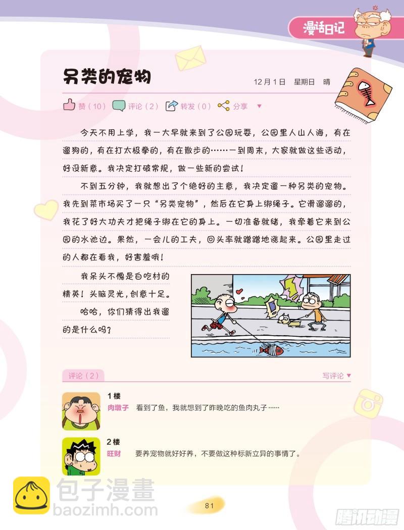 《爆笑校园大课堂-漫话日记》14 第3页