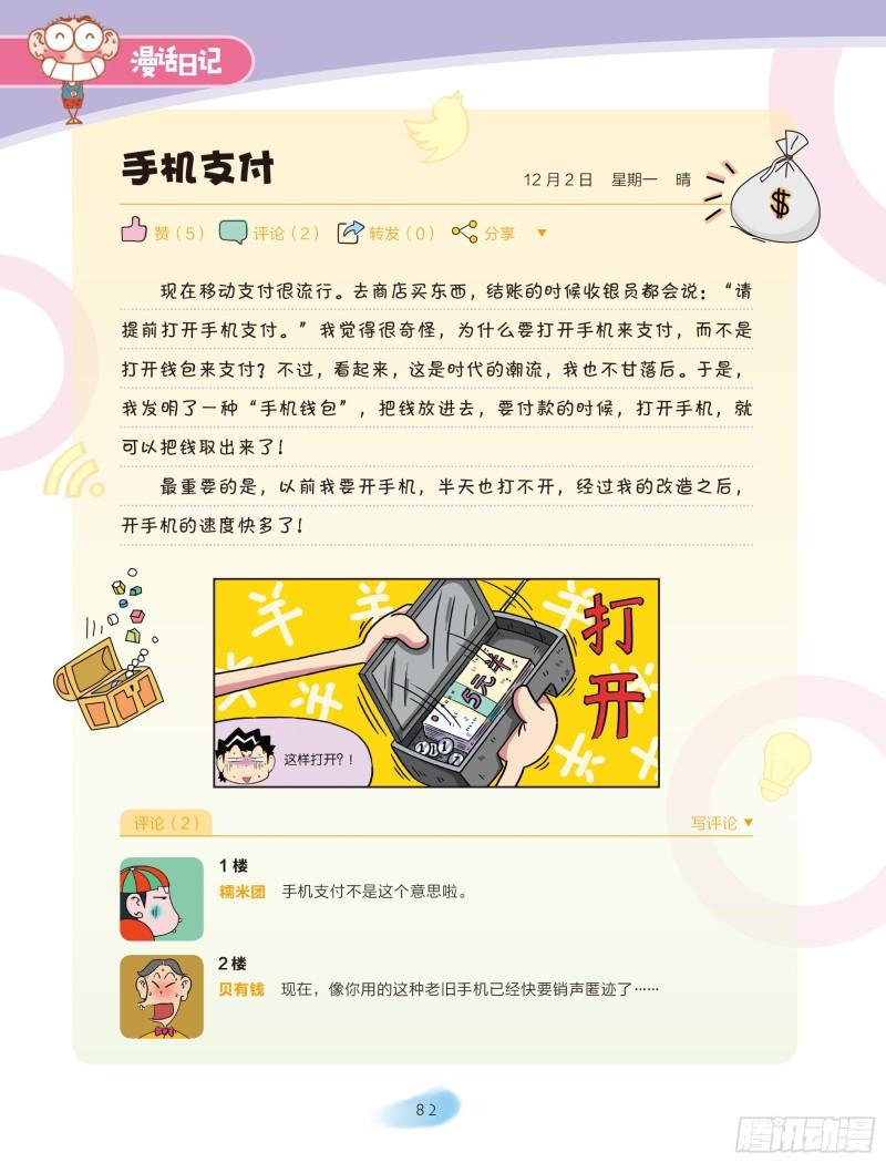 《爆笑校园大课堂-漫话日记》14 第4页