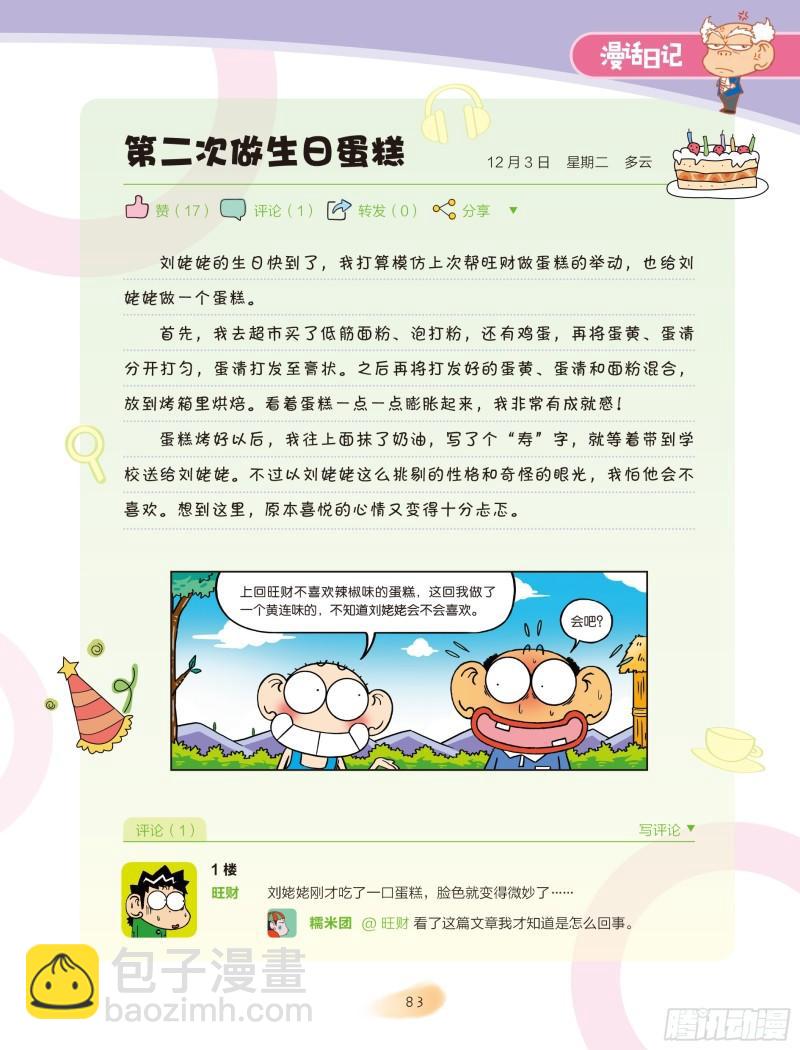 《爆笑校园大课堂-漫话日记》14 第5页