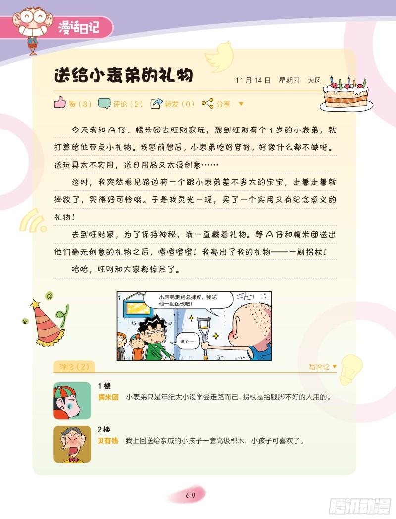 《爆笑校园大课堂-漫话日记》12 第2页