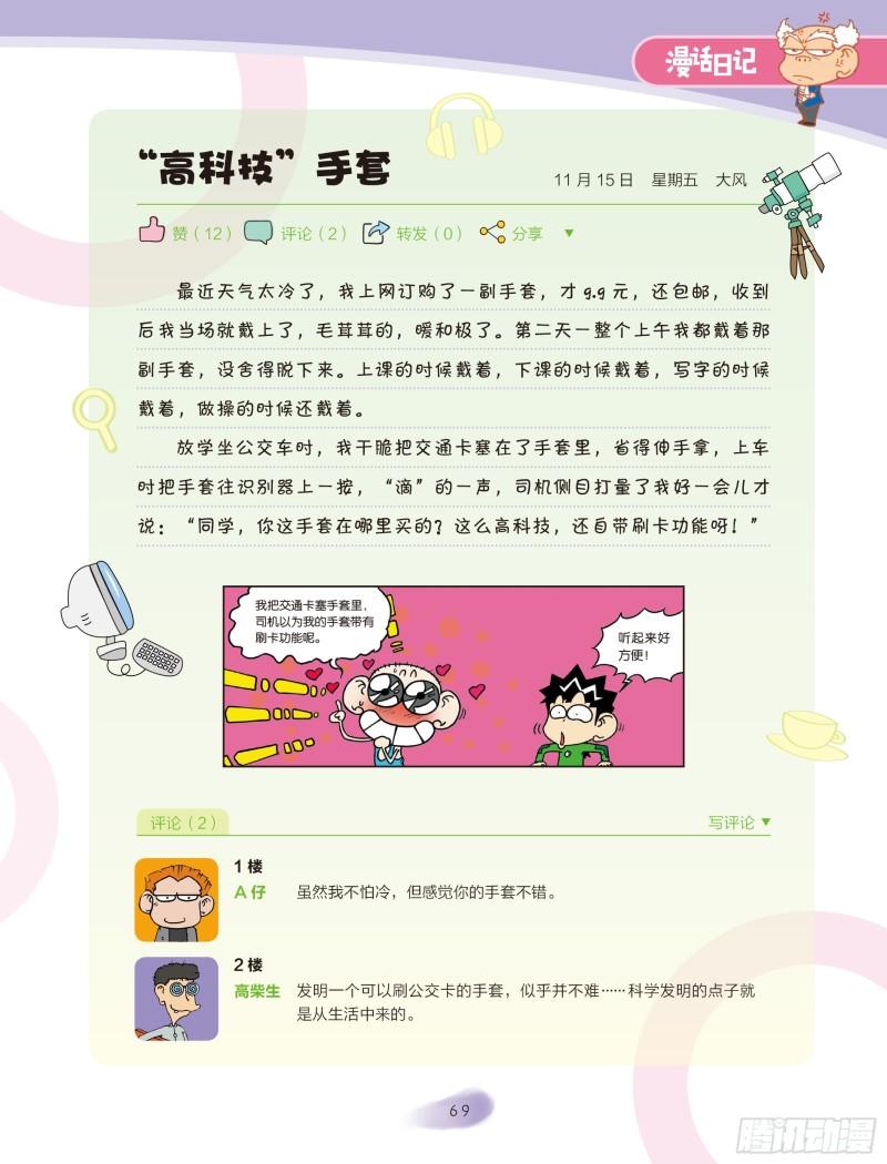 《爆笑校园大课堂-漫话日记》12 第3页