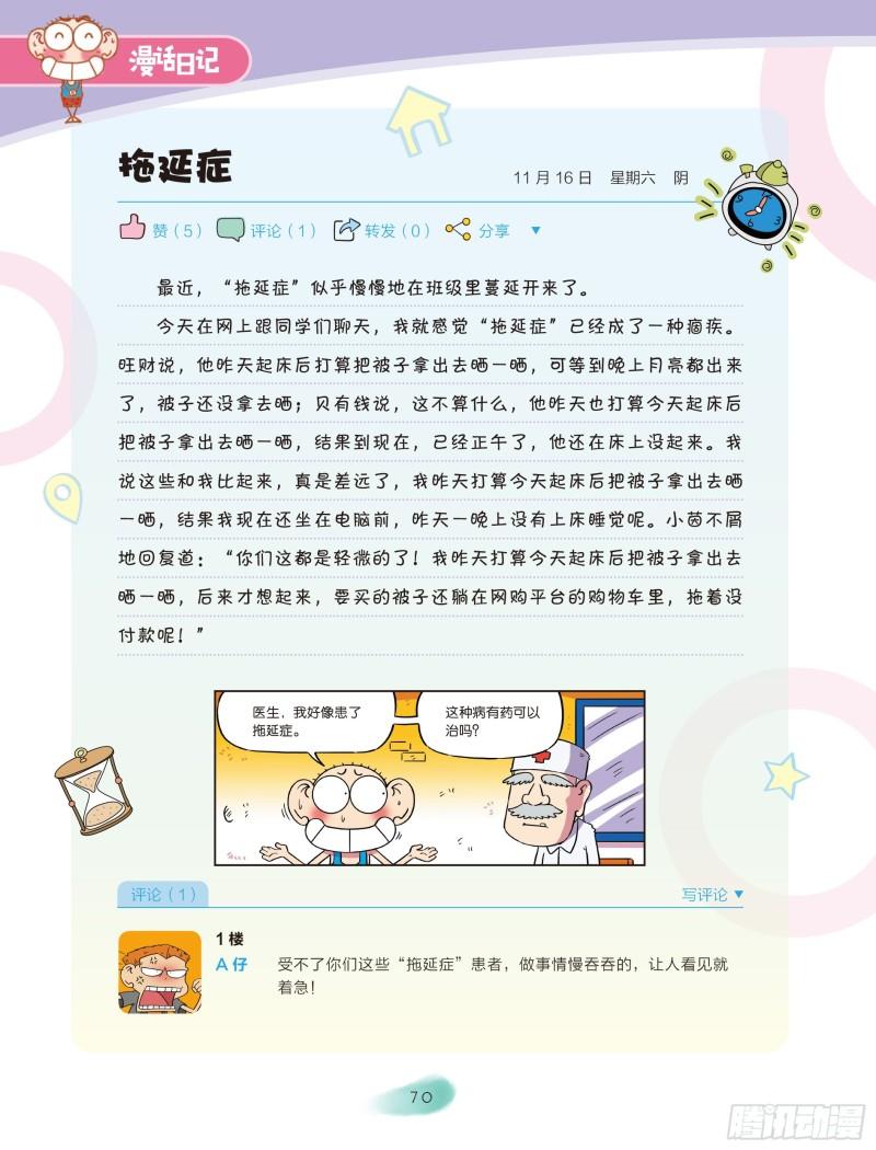 《爆笑校园大课堂-漫话日记》12 第4页
