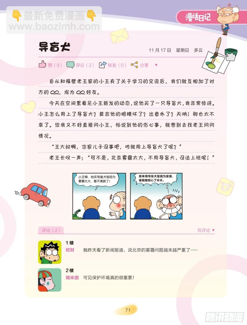 《爆笑校园大课堂-漫话日记》12 第5页