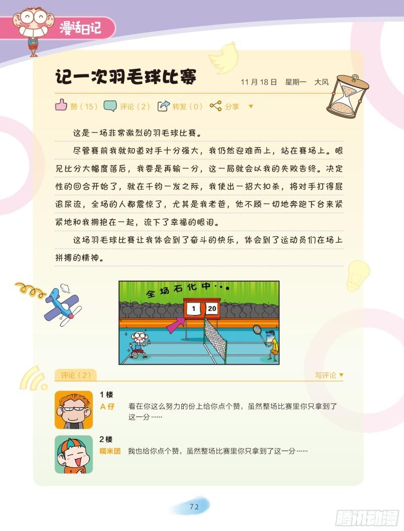 《爆笑校园大课堂-漫话日记》12 第6页