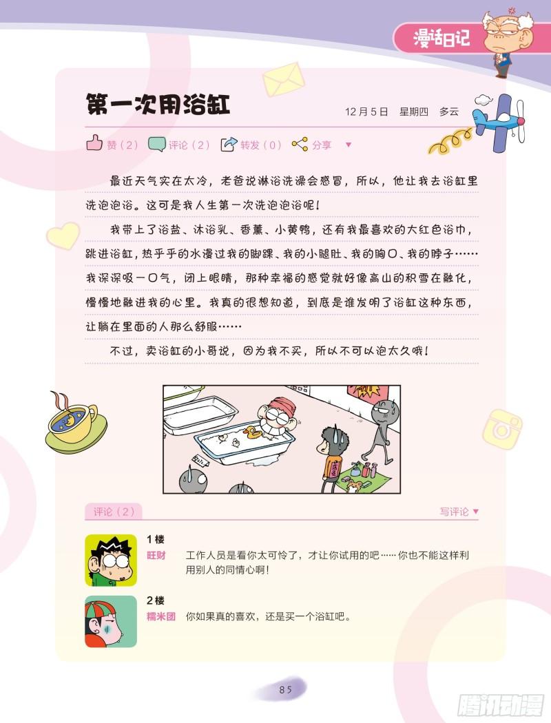 《爆笑校园大课堂-漫话日记》15 第1页
