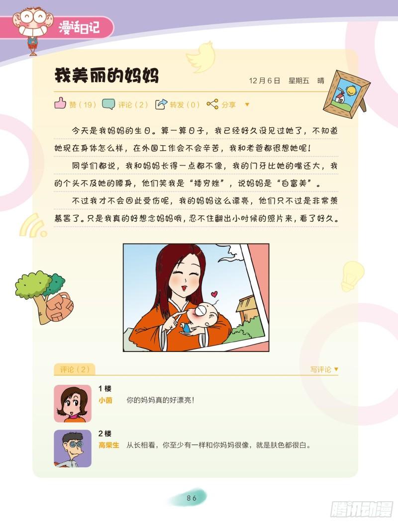 《爆笑校园大课堂-漫话日记》15 第2页