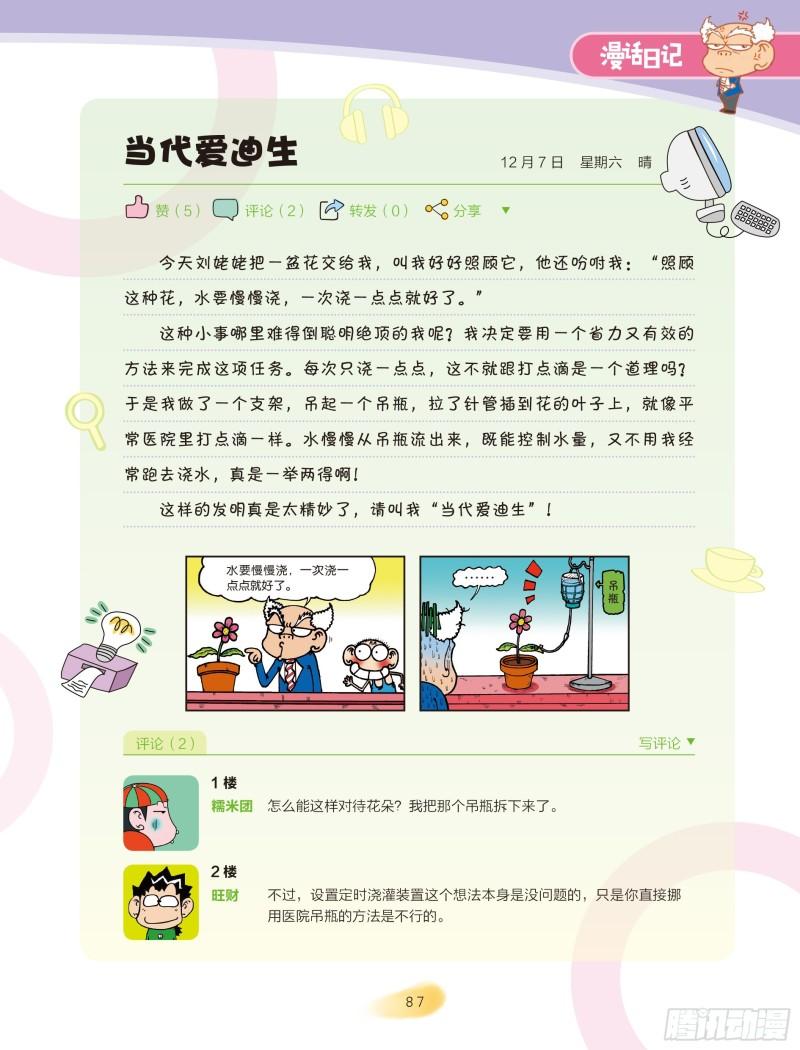 《爆笑校园大课堂-漫话日记》15 第3页
