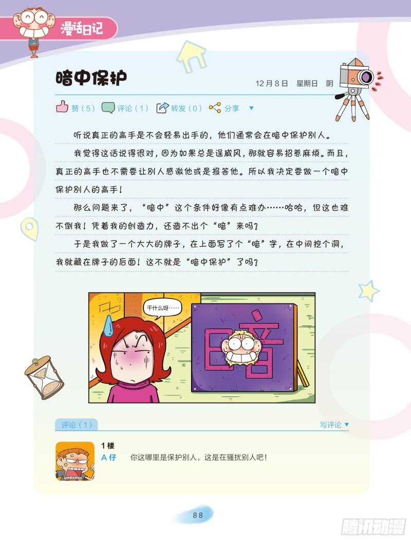 《爆笑校园大课堂-漫话日记》15 第4页