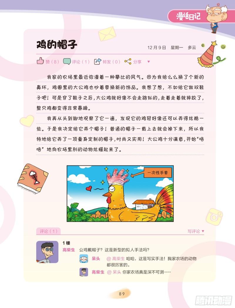 《爆笑校园大课堂-漫话日记》15 第5页