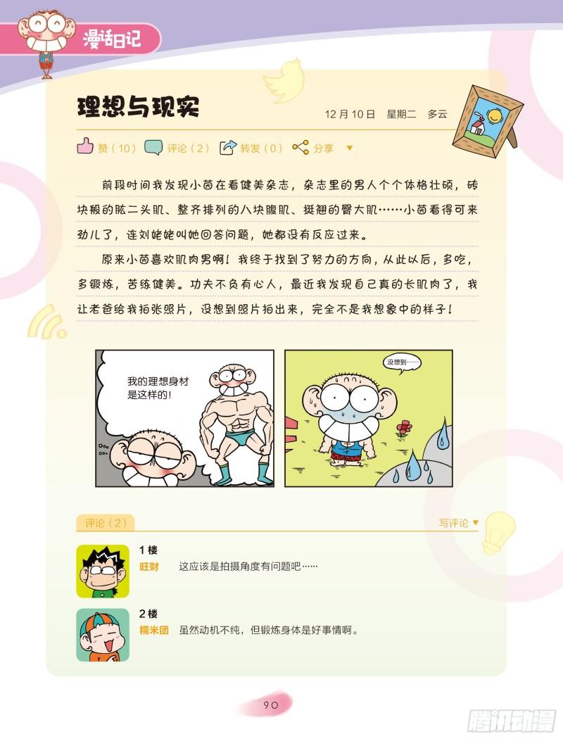 《爆笑校园大课堂-漫话日记》15 第6页