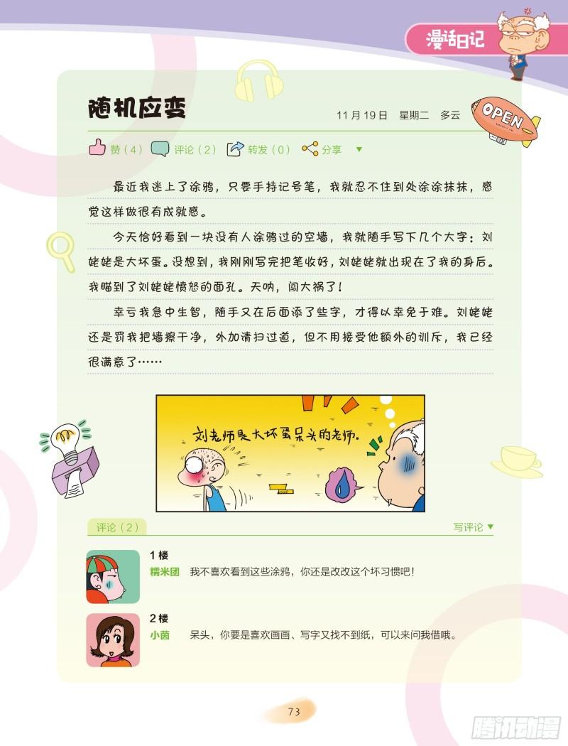 《爆笑校园大课堂-漫话日记》13 第1页