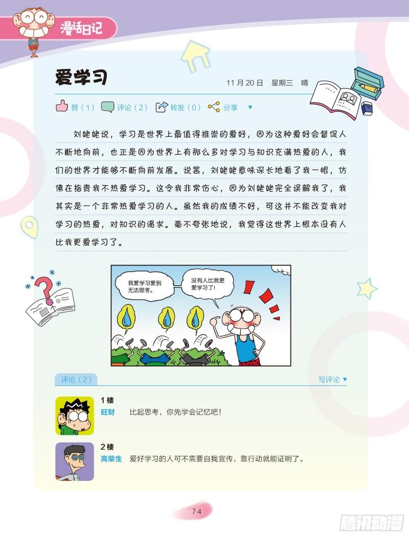 《爆笑校园大课堂-漫话日记》13 第2页