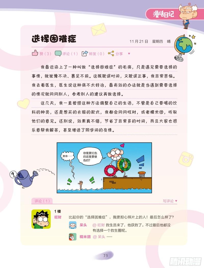 《爆笑校园大课堂-漫话日记》13 第3页
