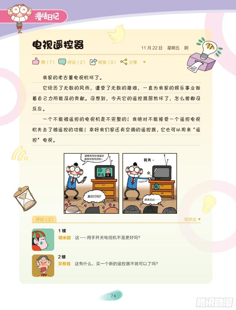 《爆笑校园大课堂-漫话日记》13 第4页