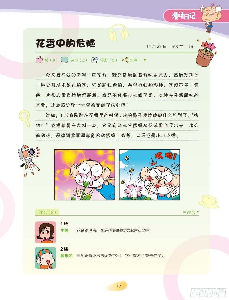 《爆笑校园大课堂-漫话日记》13 第5页