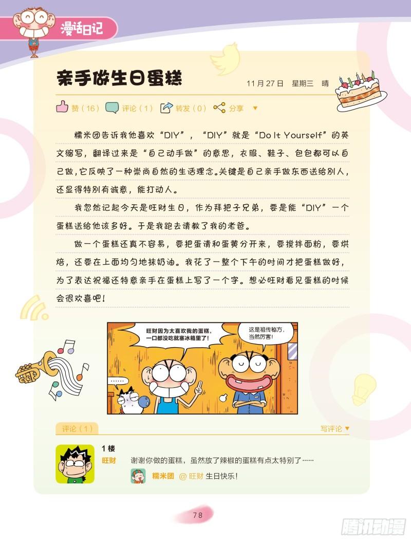 《爆笑校园大课堂-漫话日记》13 第6页