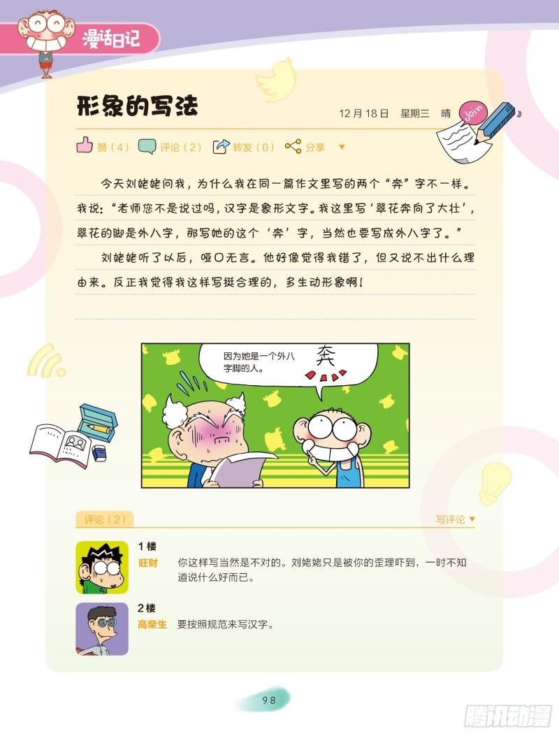 《爆笑校园大课堂-漫话日记》17 第2页