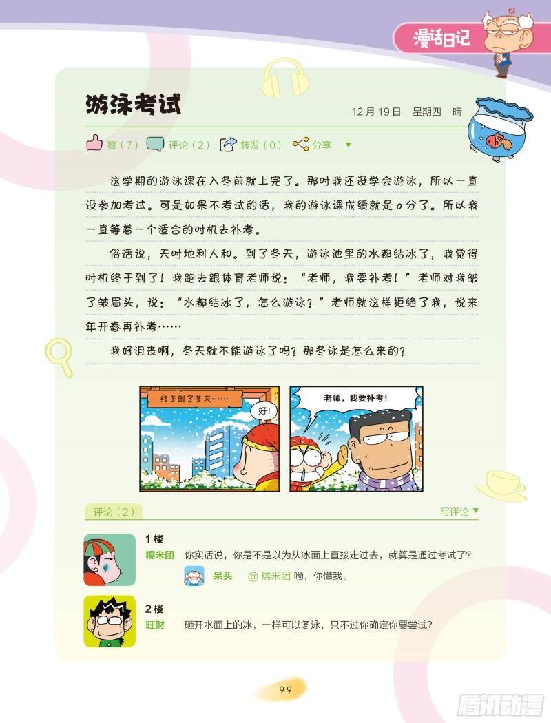 《爆笑校园大课堂-漫话日记》17 第3页