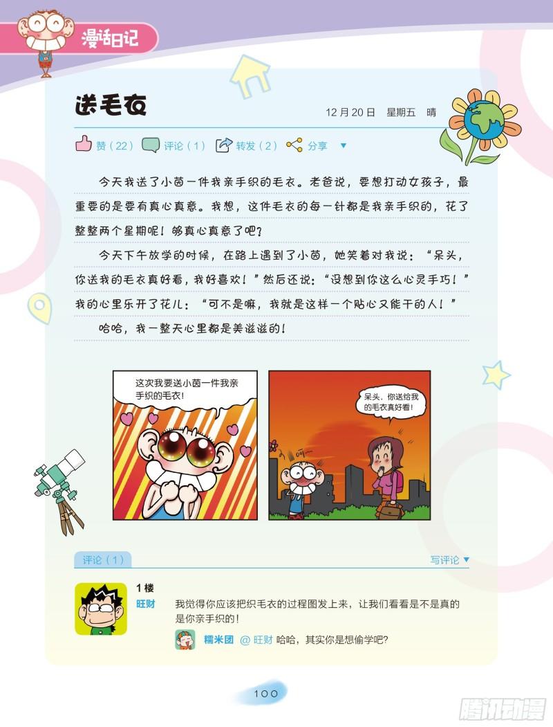 《爆笑校园大课堂-漫话日记》17 第4页