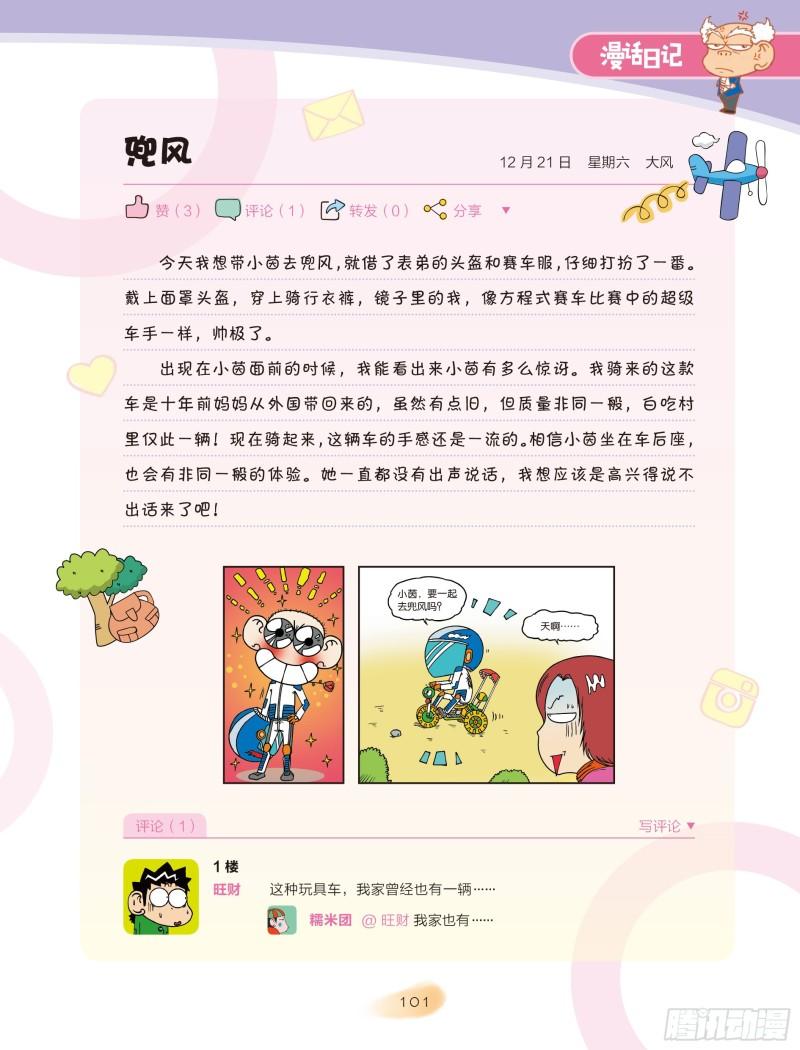 《爆笑校园大课堂-漫话日记》17 第5页